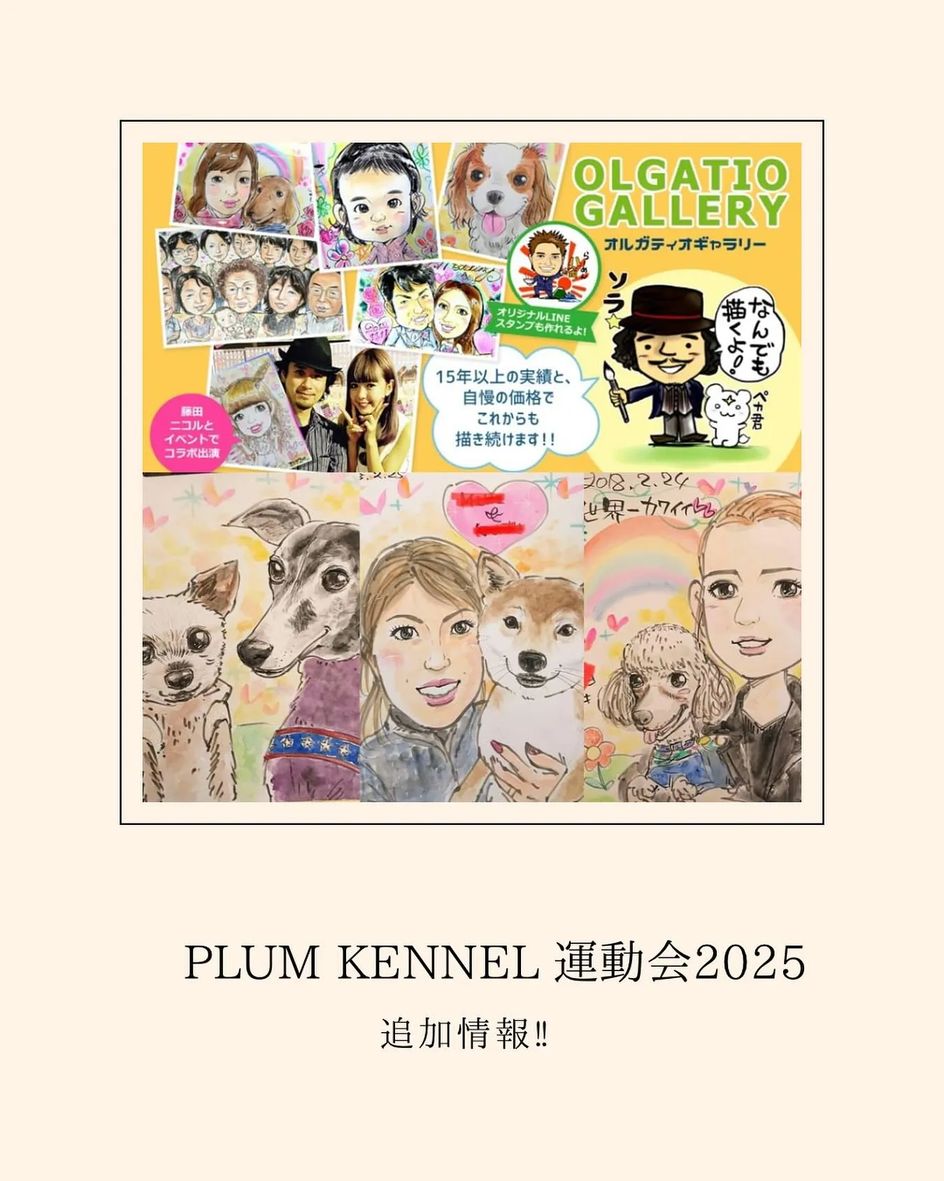 PLUM KENNEL 運動会2025🐶🎉