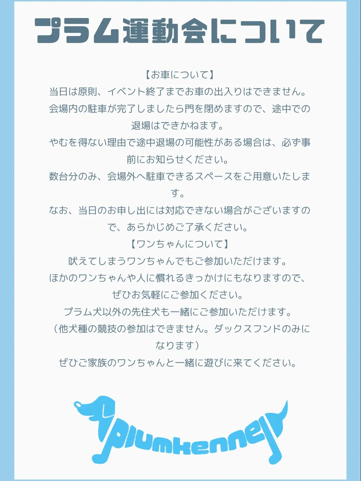 今年も運動会開催します🎌🏅✨️